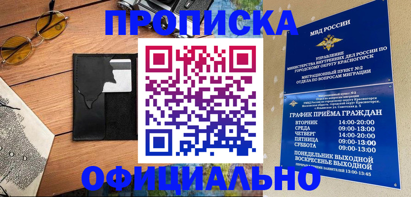 временная регистрация купить в Новокуйбышевске